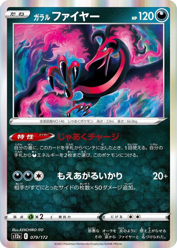 Galarian Moltres - 079/172: S12a: VSTAR Universe (JAP)