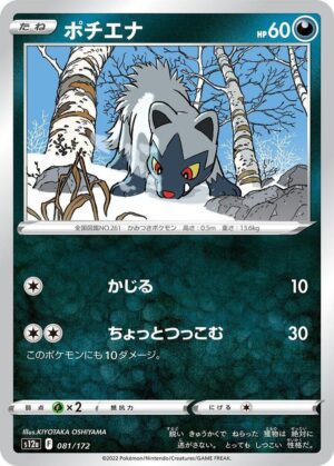 Poochyena - 081/172: S12a: VSTAR Universe (JAP)