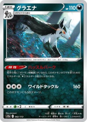 Mightyena - 082/172: S12a: VSTAR Universe (JAP)