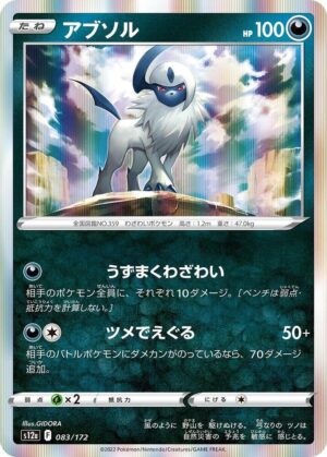 Absol - 083/172: S12a: VSTAR Universe (JAP)