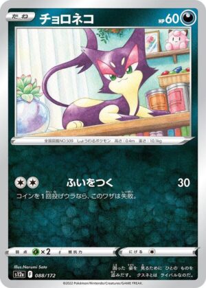 Purrloin - 088/172: S12a: VSTAR Universe (JAP)