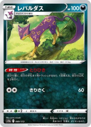 Liepard - 089/172: S12a: VSTAR Universe (JAP)