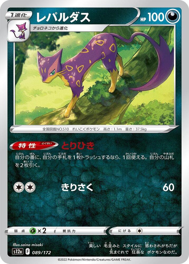 Liepard - 089/172: S12a: VSTAR Universe (JAP)