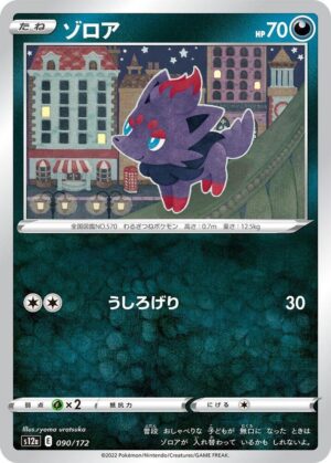 Zorua - 090/172: S12a: VSTAR Universe (JAP)
