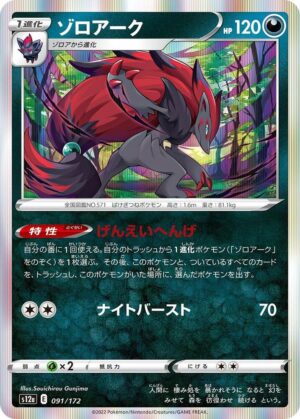 Zoroark - 091/172: S12a: VSTAR Universe (JAP)