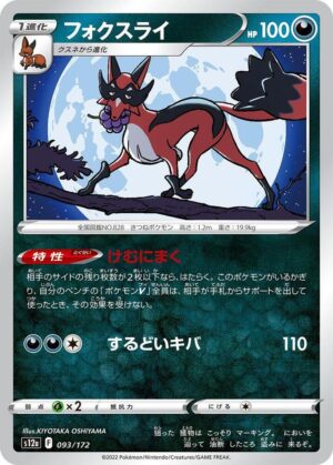 Thievul - 093/172: S12a: VSTAR Universe (JAP)