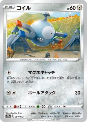Magnemite - 094/172: S12a: VSTAR Universe (JAP)