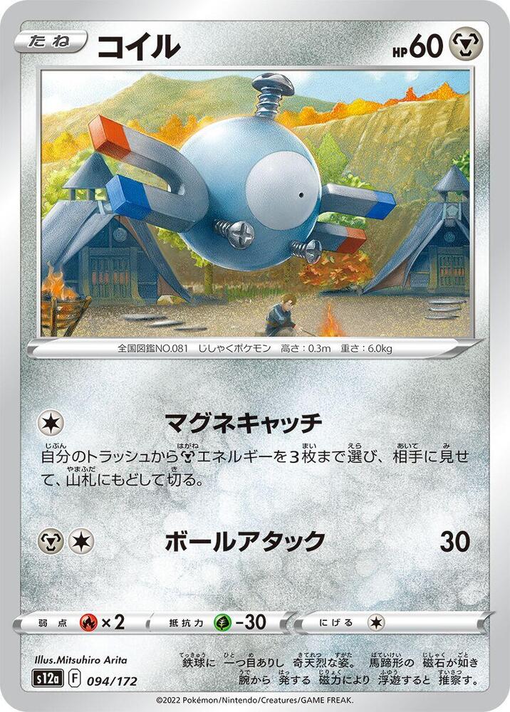Magnemite - 094/172: S12a: VSTAR Universe (JAP)