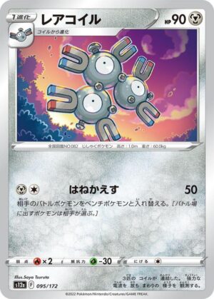Magneton - 095/172: S12a: VSTAR Universe (JAP)