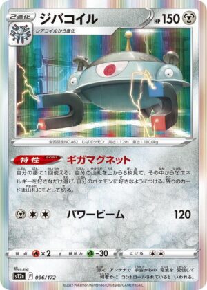 Magnezone - 096/172: S12a: VSTAR Universe (JAP)