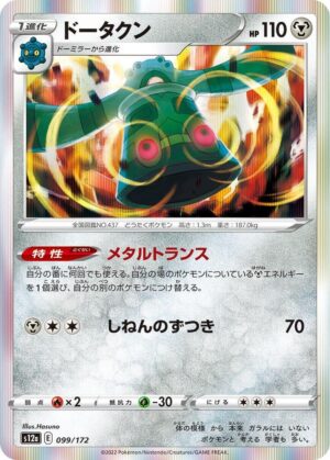Bronzong - 099/172: S12a: VSTAR Universe (JAP)