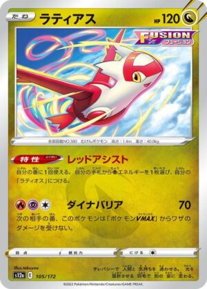 Latias - 105/172: S12a: VSTAR Universe (JAP)
