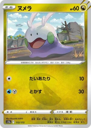 Goomy - 112/172: S12a: VSTAR Universe (JAP)