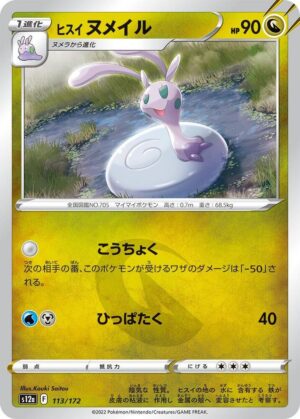 Hisuian Sliggoo - 113/172: S12a: VSTAR Universe (JAP)