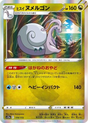 Hisuian Goodra - 114/172: S12a: VSTAR Universe (JAP)