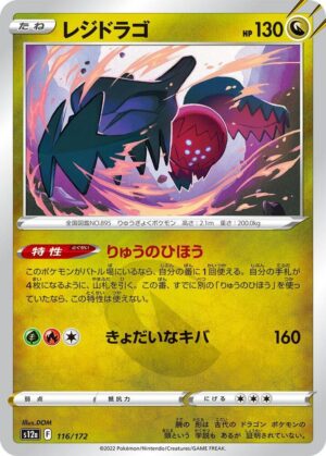 Regidrago - 116/172: S12a: VSTAR Universe (JAP)