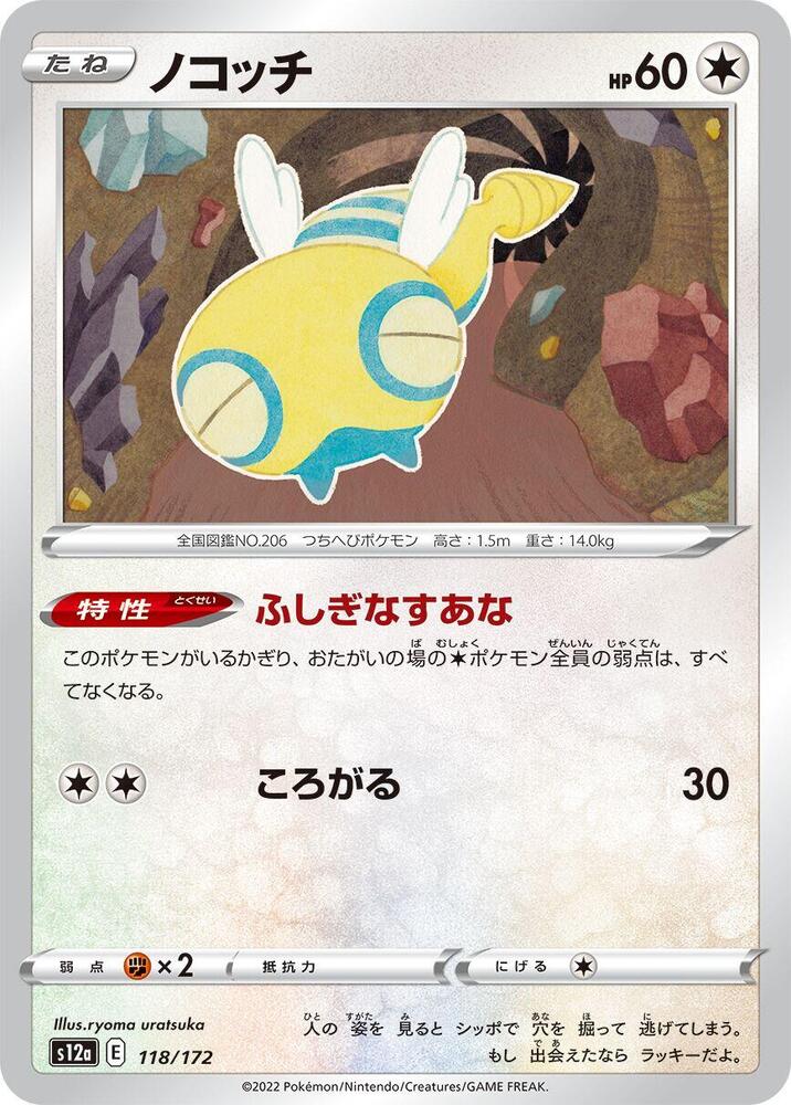 Dunsparce - 118/172: S12a: VSTAR Universe (JAP)