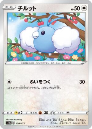Swablu - 120/172: S12a: VSTAR Universe (JAP)