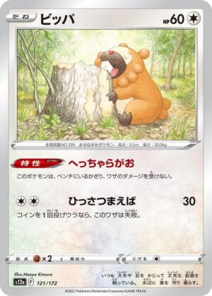 Bidoof - 121/172: S12a: VSTAR Universe (JAP)
