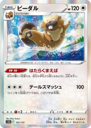 Bibarel - 122/172: S12a: VSTAR Universe (JAP)
