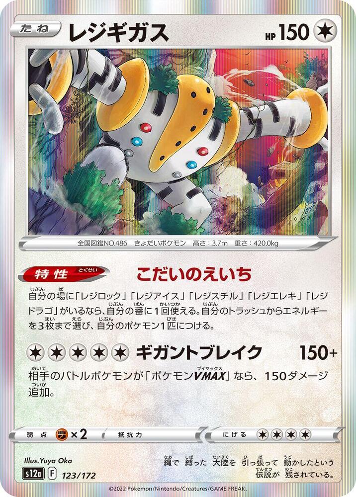 Regigigas - 123/172: S12a: VSTAR Universe (JAP)