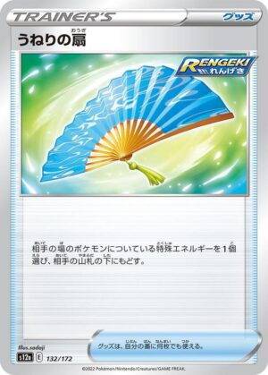 Fan of Waves - 132/172: S12a: VSTAR Universe (JAP)
