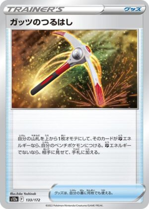 Gutsy Pickaxe - 133/172: S12a: VSTAR Universe (JAP)