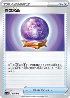 Fog Crystal - 134/172: S12a: VSTAR Universe (JAP)