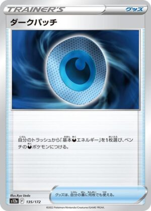 Dark Patch - 135/172: S12a: VSTAR Universe (JAP)