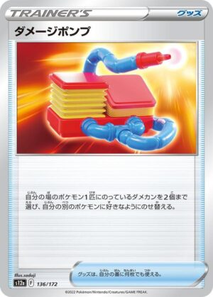 Damage Pump - 136/172: S12a: VSTAR Universe (JAP)