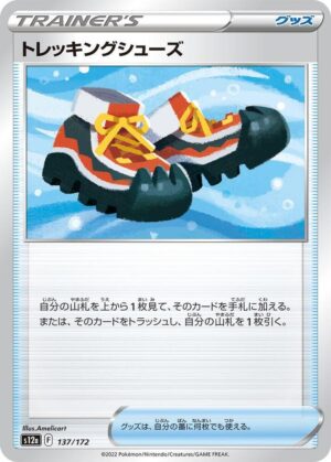 Trekking Shoes - 137/172: S12a: VSTAR Universe (JAP)