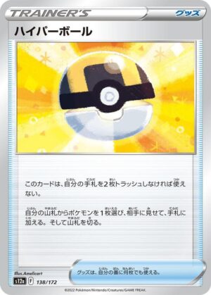 Ultra Ball - 138/172: S12a: VSTAR Universe (JAP)
