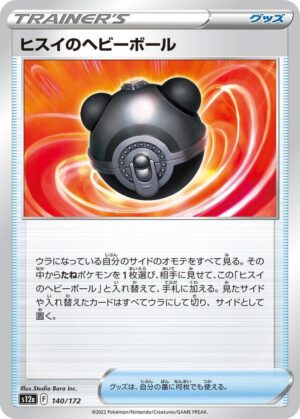 Hisuian Heavy Ball - 140/172: S12a: VSTAR Universe (JAP)