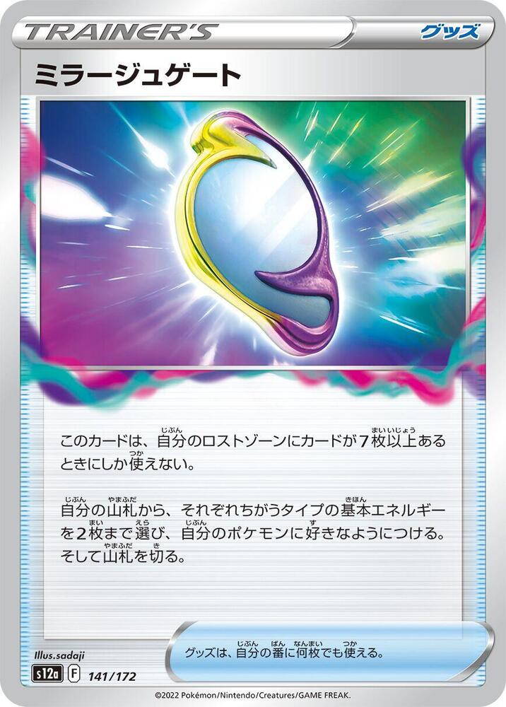 Mirage Gate - 141/172: S12a: VSTAR Universe (JAP)