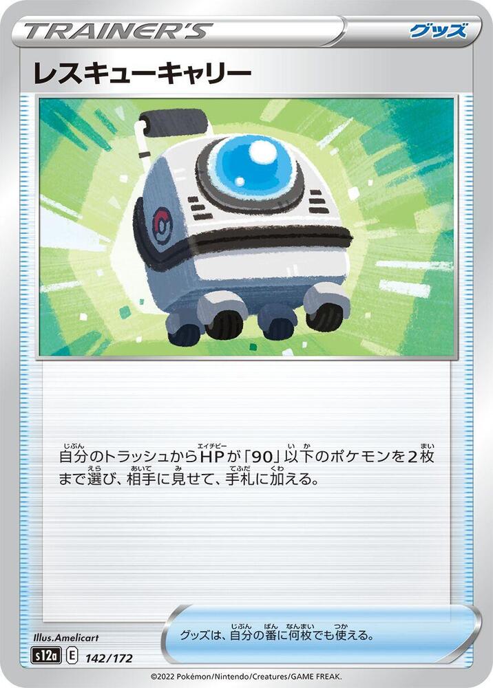 Rescue Carrier - 142/172: S12a: VSTAR Universe (JAP)