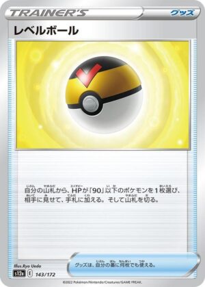Level Ball - 143/172: S12a: VSTAR Universe (JAP)