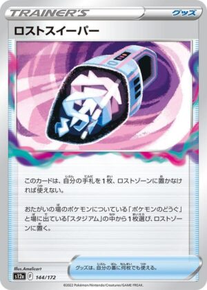 Lost Vacuum - 144/172: S12a: VSTAR Universe (JAP)