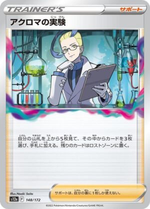 Colress's Experiment - 148/172: S12a: VSTAR Universe (JAP)