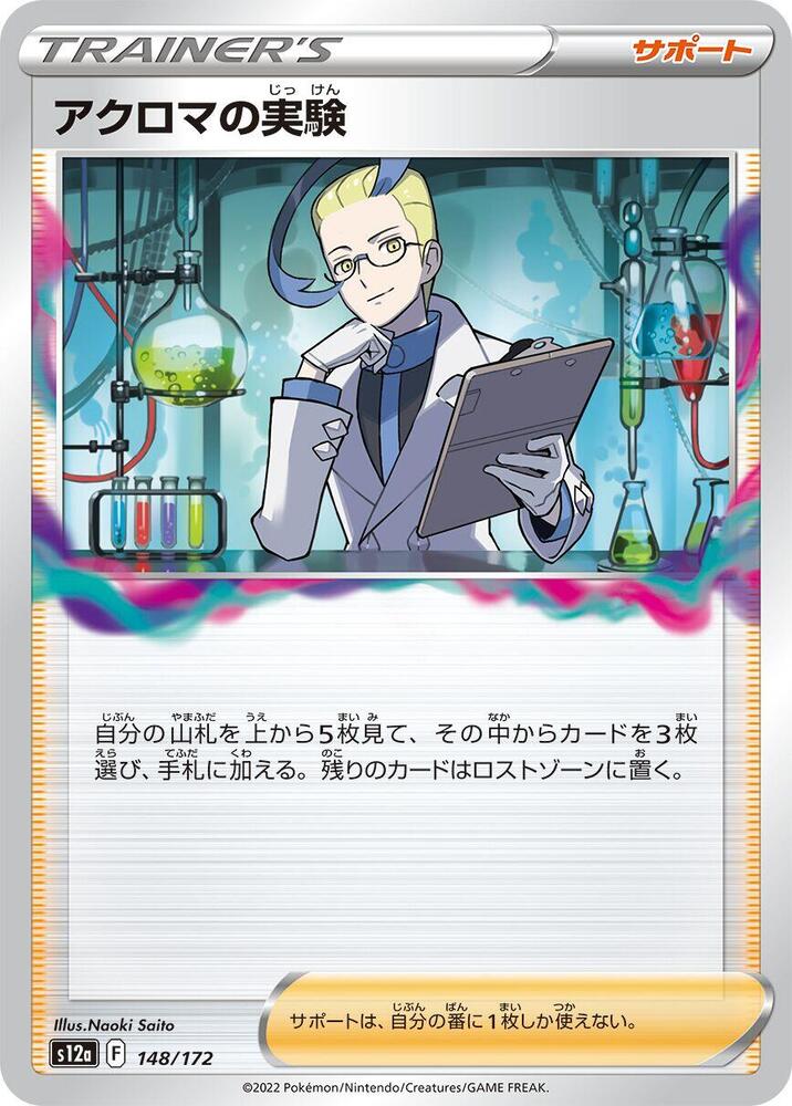 Colress's Experiment - 148/172: S12a: VSTAR Universe (JAP)