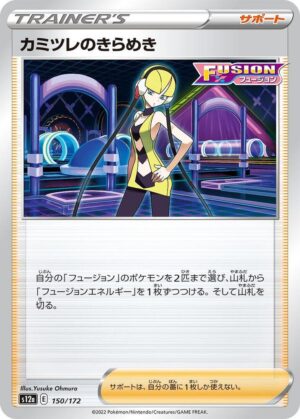 Elesa's Sparkle - 150/172: S12a: VSTAR Universe (JAP)