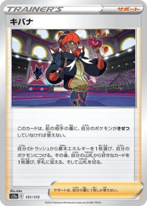 Raihan - 151/172: S12a: VSTAR Universe (JAP)