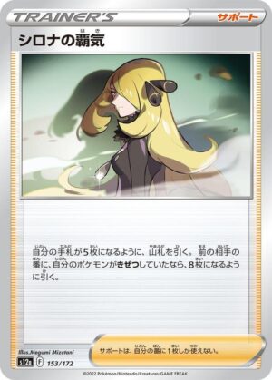 Cynthia's Ambition - 153/172: S12a: VSTAR Universe (JAP)