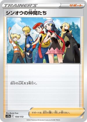 Friends in Sinnoh - 154/172: S12a: VSTAR Universe (JAP)