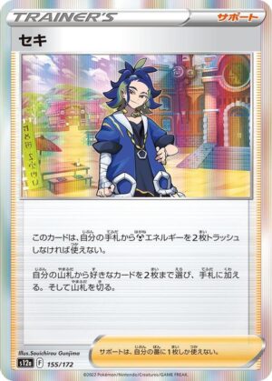 Adaman - 155/172: S12a: VSTAR Universe (JAP)