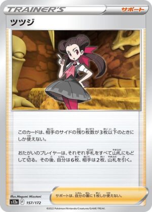 Roxanne - 157/172: S12a: VSTAR Universe (JAP)