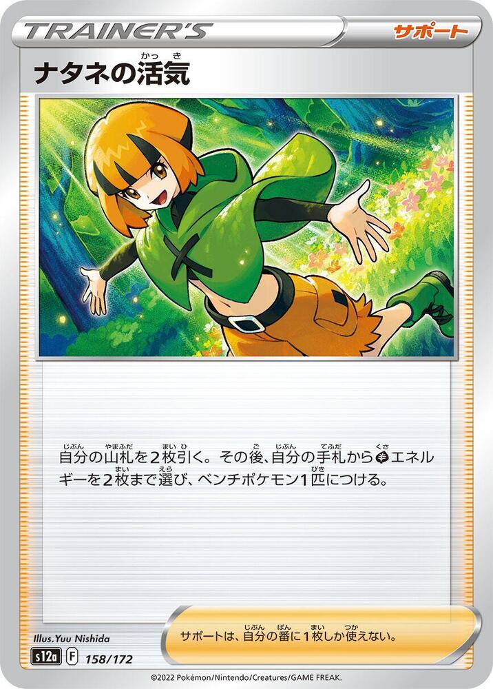 Gardenia's Vigor - 158/172: S12a: VSTAR Universe (JAP)