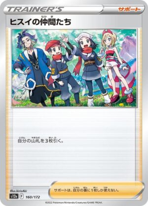 Friends in Hisui - 160/172: S12a: VSTAR Universe (JAP)