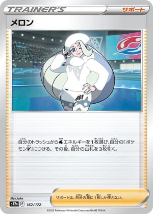 Melony - 162/172: S12a: VSTAR Universe (JAP)