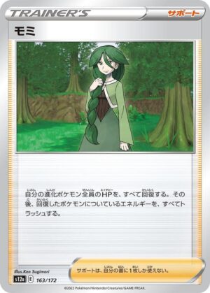 Cheryl - 163/172: S12a: VSTAR Universe (JAP)