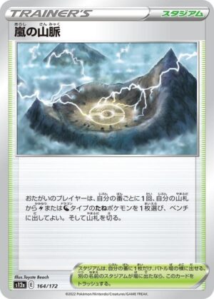 Stormy Mountains - 164/172: S12a: VSTAR Universe (JAP)